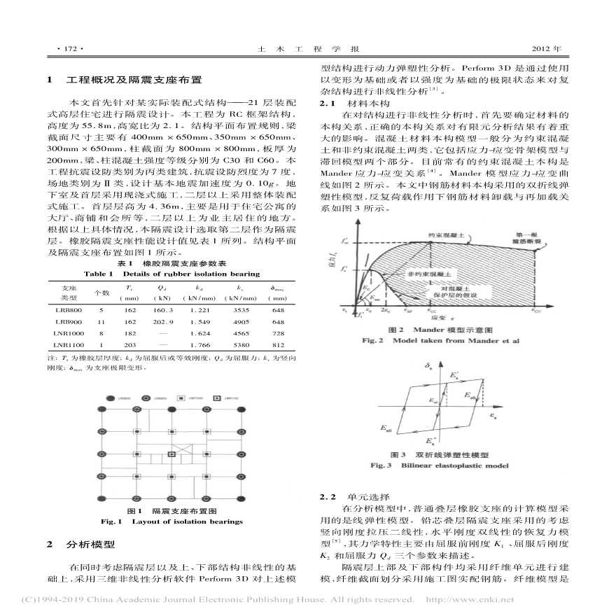 高层装配式层间隔震结构的抗震性能及破坏失效模式研究卫杰彬-图二