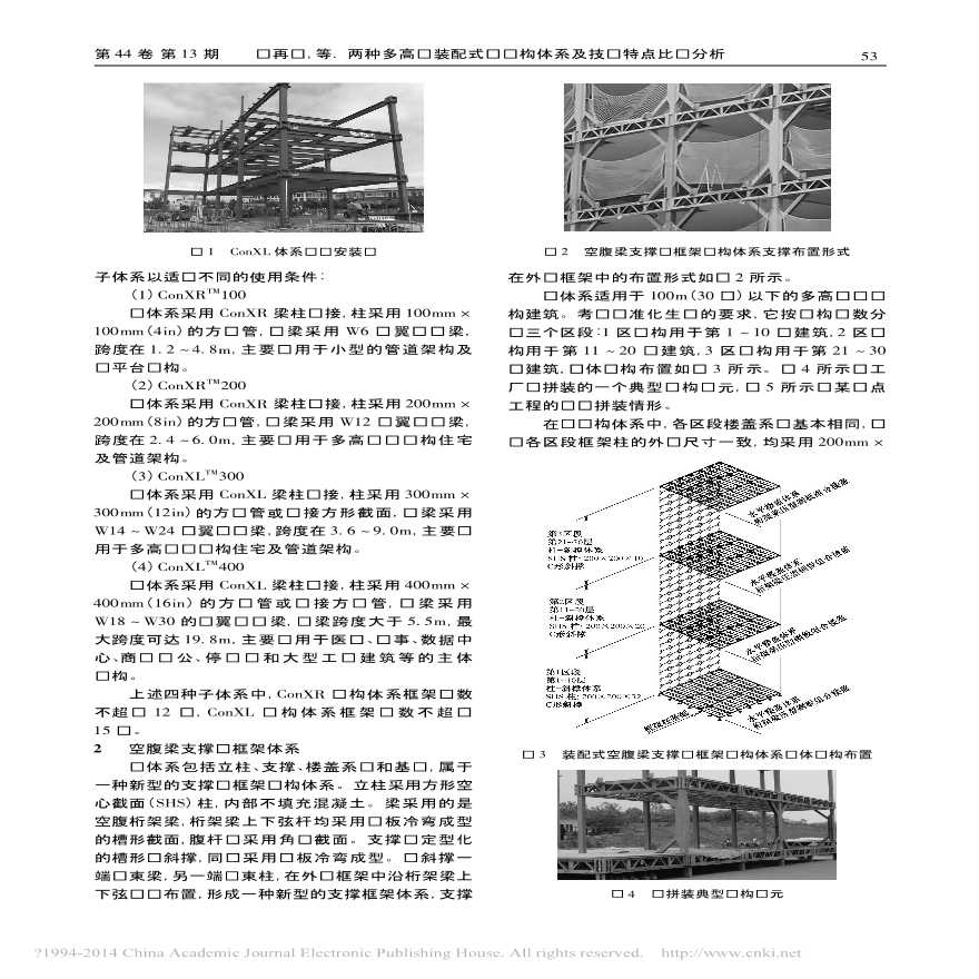 两种多高层装配式钢结构体系及技术特点比较分析-图二