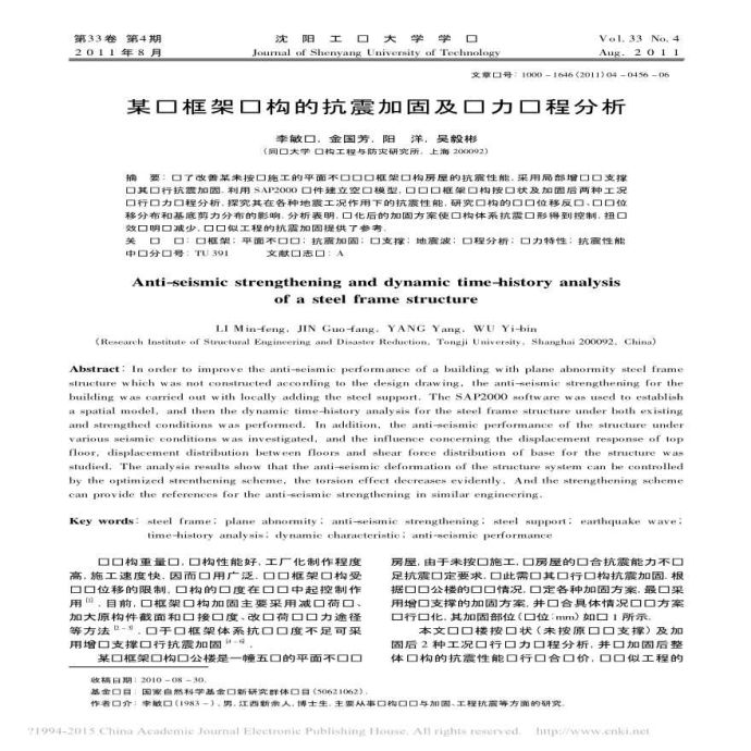 某钢框架结构的抗震加固及动力时程分析_图1