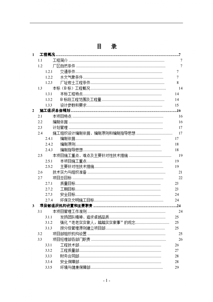 安徽某发电有限公司施工工程方案-图一