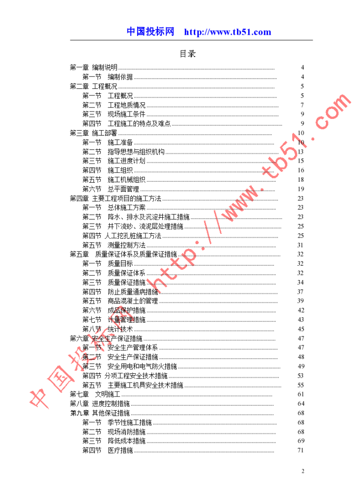 桂芳园某栋人工挖孔桩工程-图二