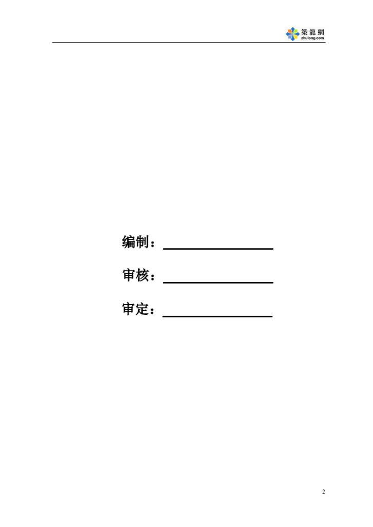 创业人才公寓桩基工程施工组织-图二