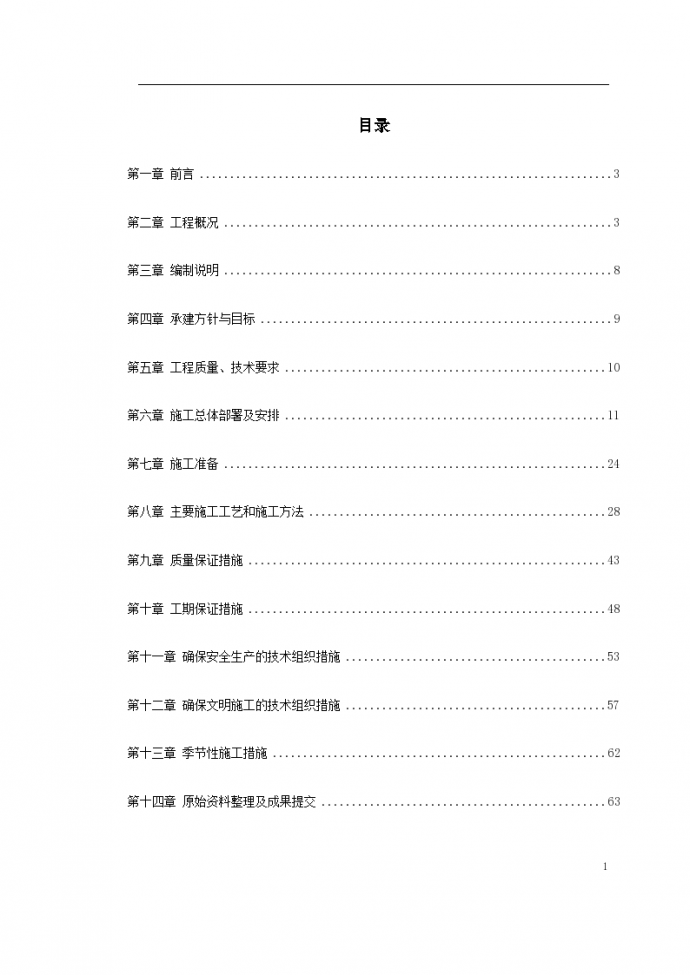 上海某某工程施工组织设计文档_图1