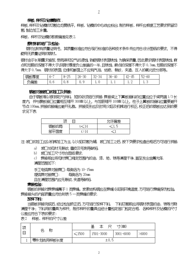 某汽车配件工业园三座钢结构详细施工组织设计-图二