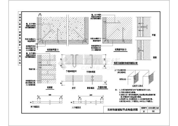 节点设计_石材饰面铺贴节点构造2个CAD详图-图二