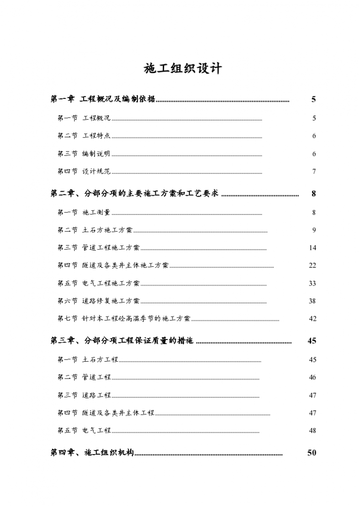 电力隧道工程详细施工组织设计-图一