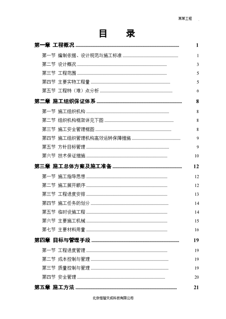 某市迎宾大道道排桥工程设计方案-图一