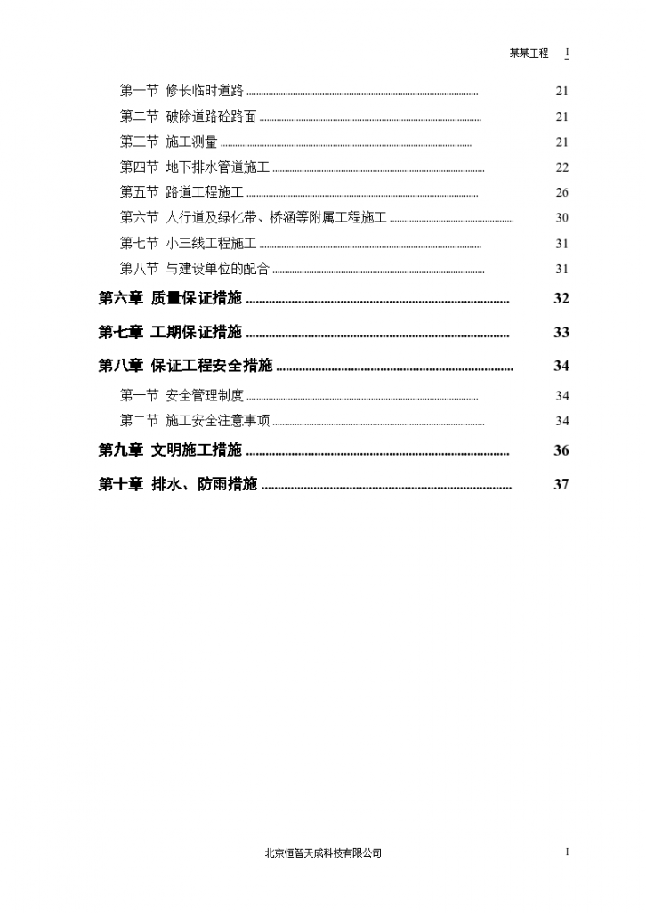 某市迎宾大道道排桥工程设计方案-图二