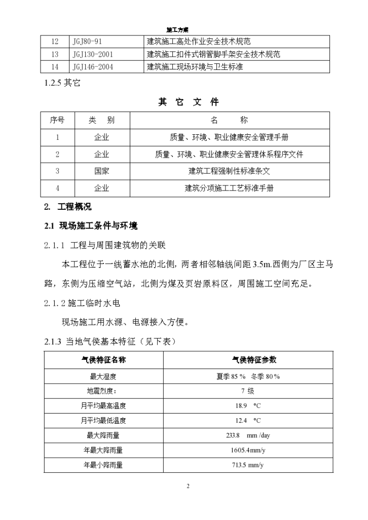 某地蓄水池施工设计方案-图二