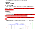 某地区预制梁冬季施工方案图片1