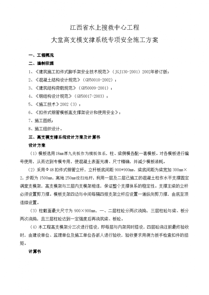 江西省水上搜救中心工程大堂高支模支撑系统专项安全施工设计方案-图一