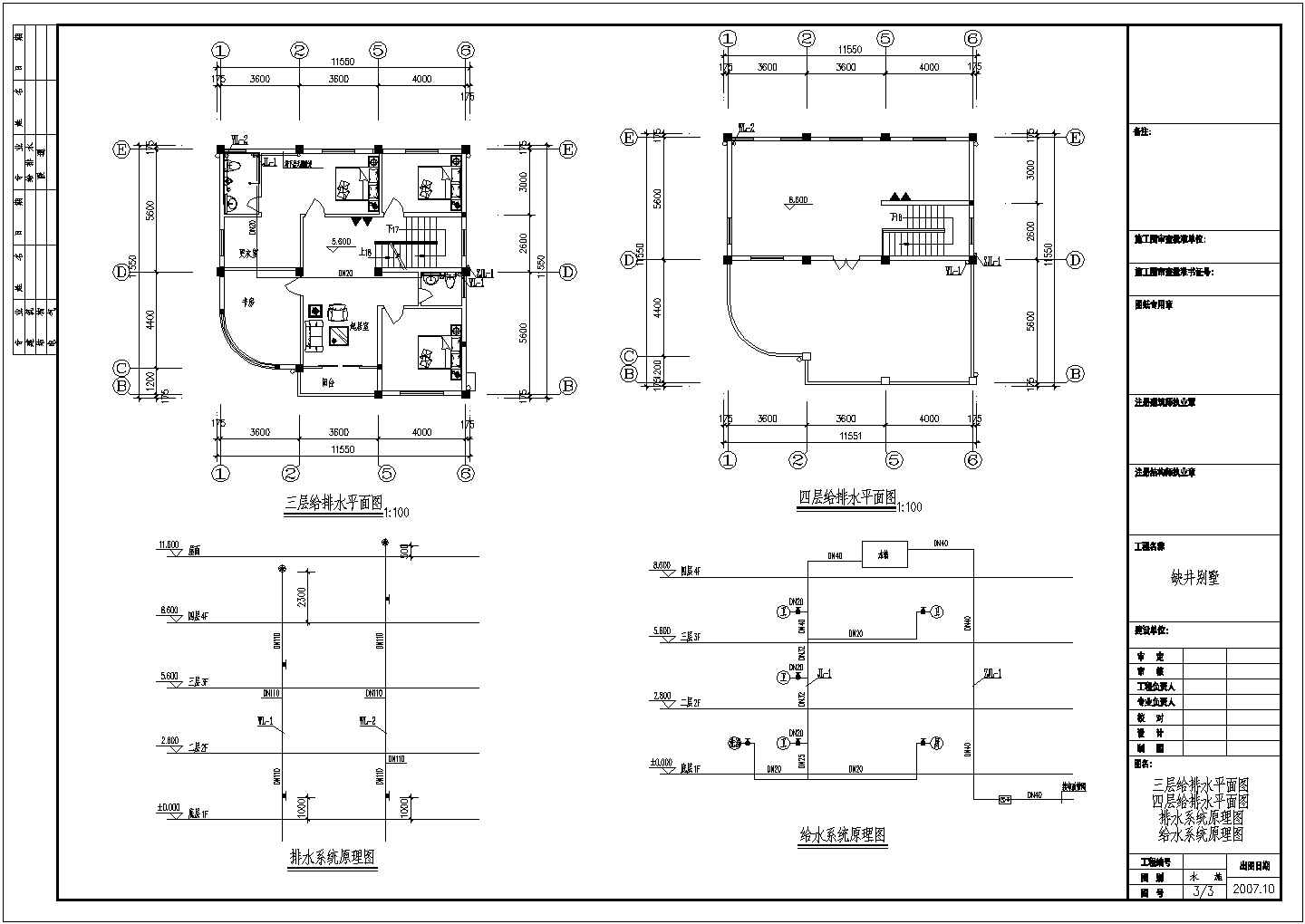 某四层别墅建筑结构水电施工图全套CAD水施