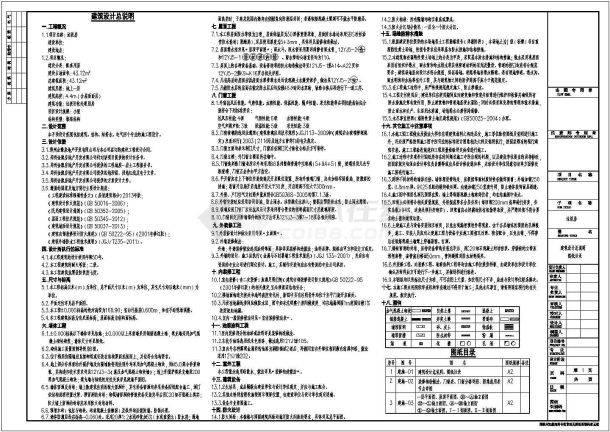 某单层框架结构垃圾房设计cad全套结构施工图（含建筑设计，含设计说明）-图一