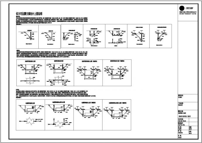 建筑机电抗震支架说明及大样CAD图纸_图1