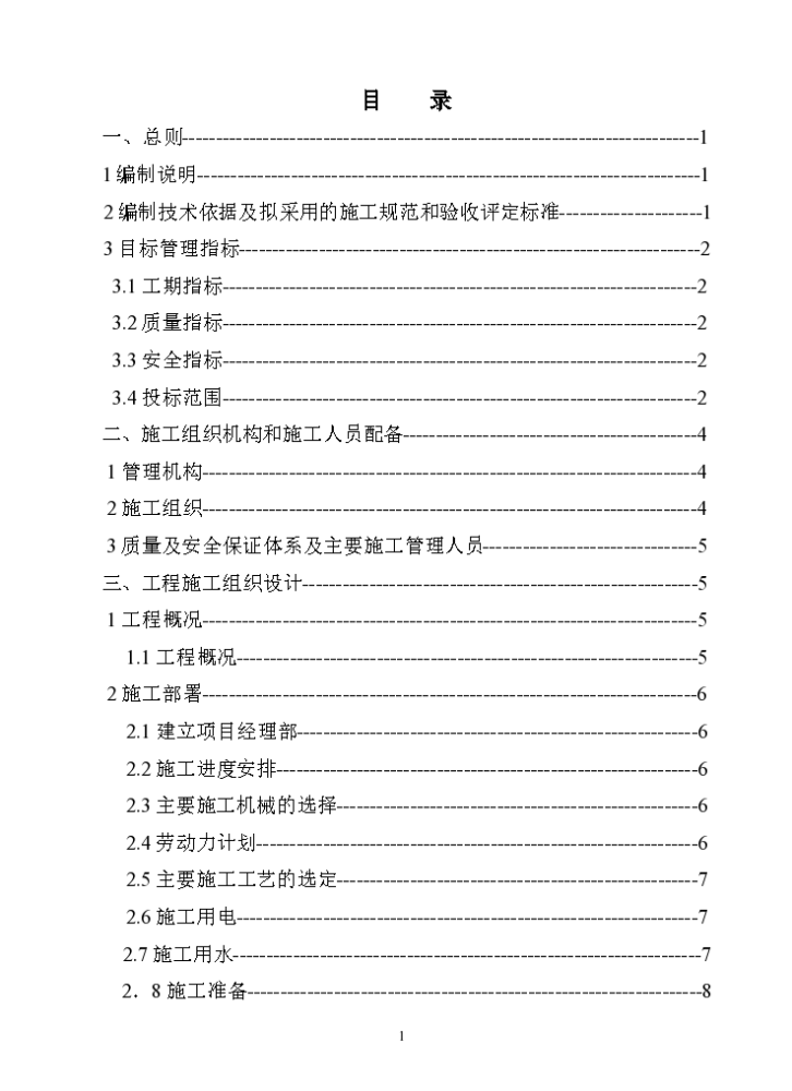 某地区道路及排水施工设计方案-图一