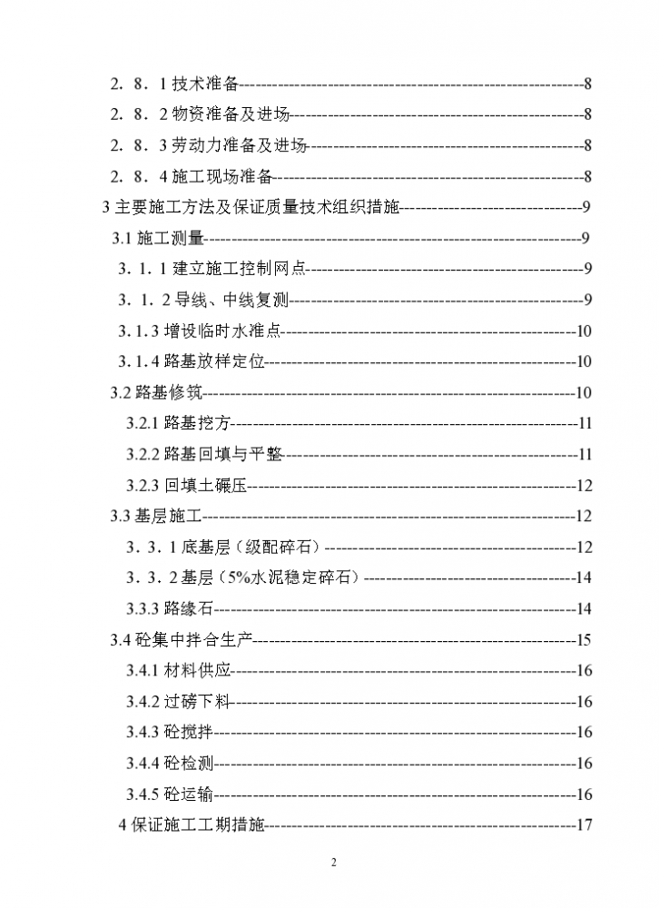 某地区道路及排水施工设计方案-图二