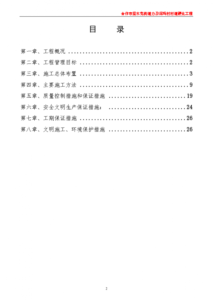 农村道路硬化工程施工设计-图二