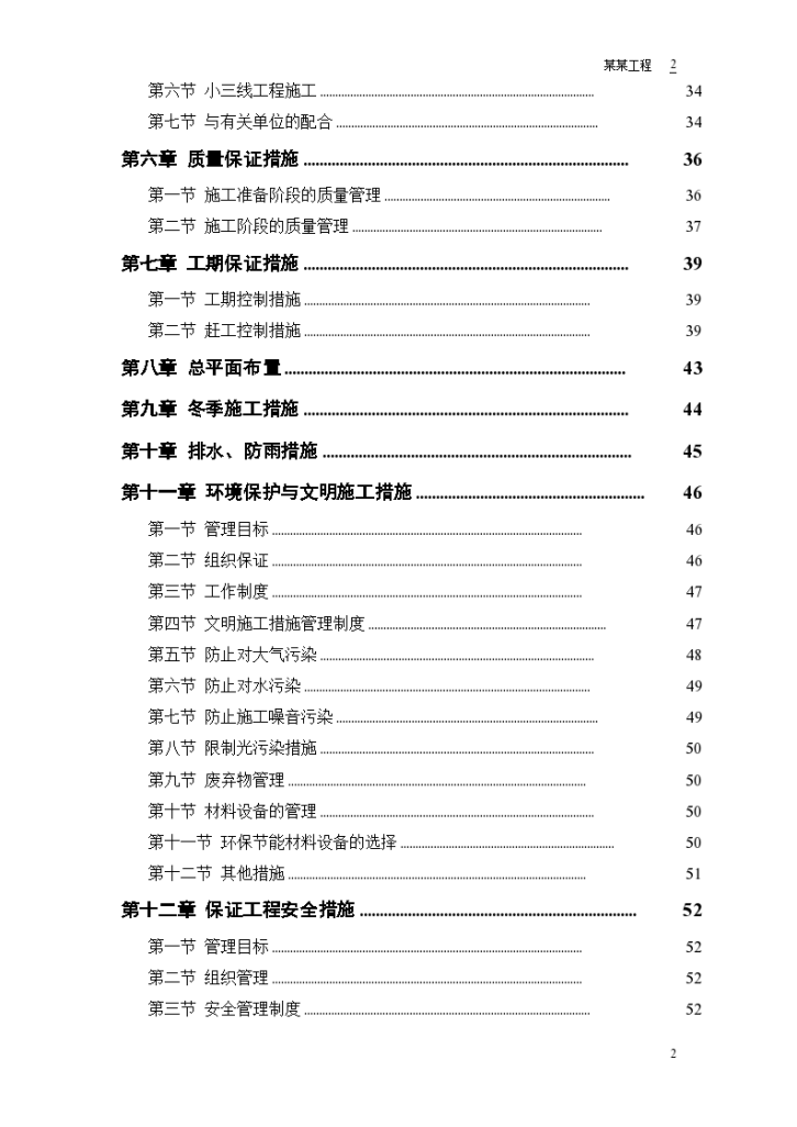 某地区某路某段道路、排水工程-图二