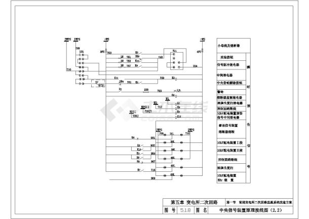 某中央信号装置原理CAD大样接线图-图一