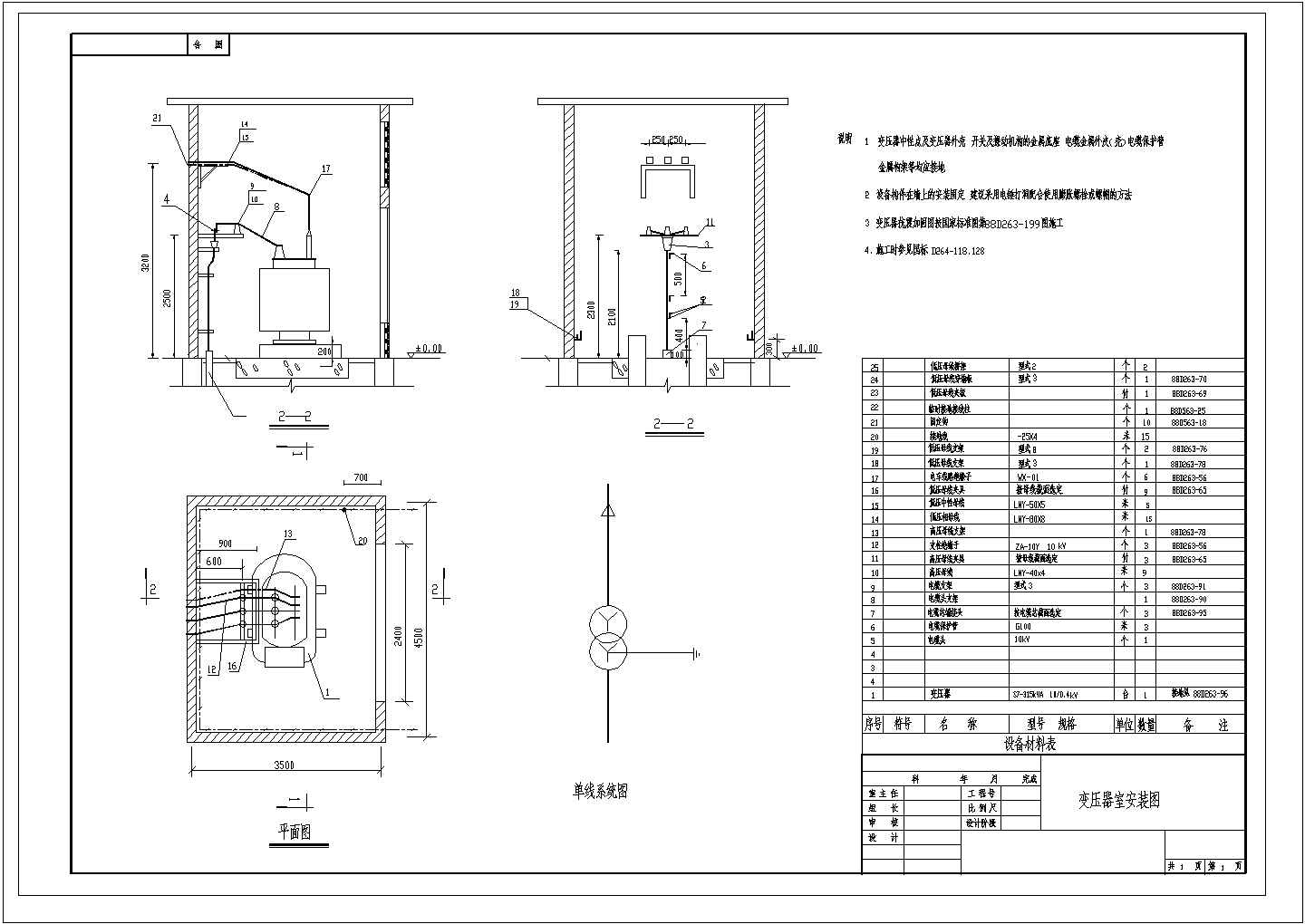 某变压器室CAD设计详细安装图
