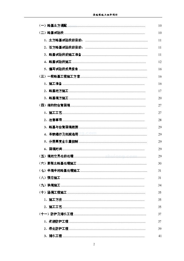 临枣高速公路工程某标段实施施工组织设计-图二