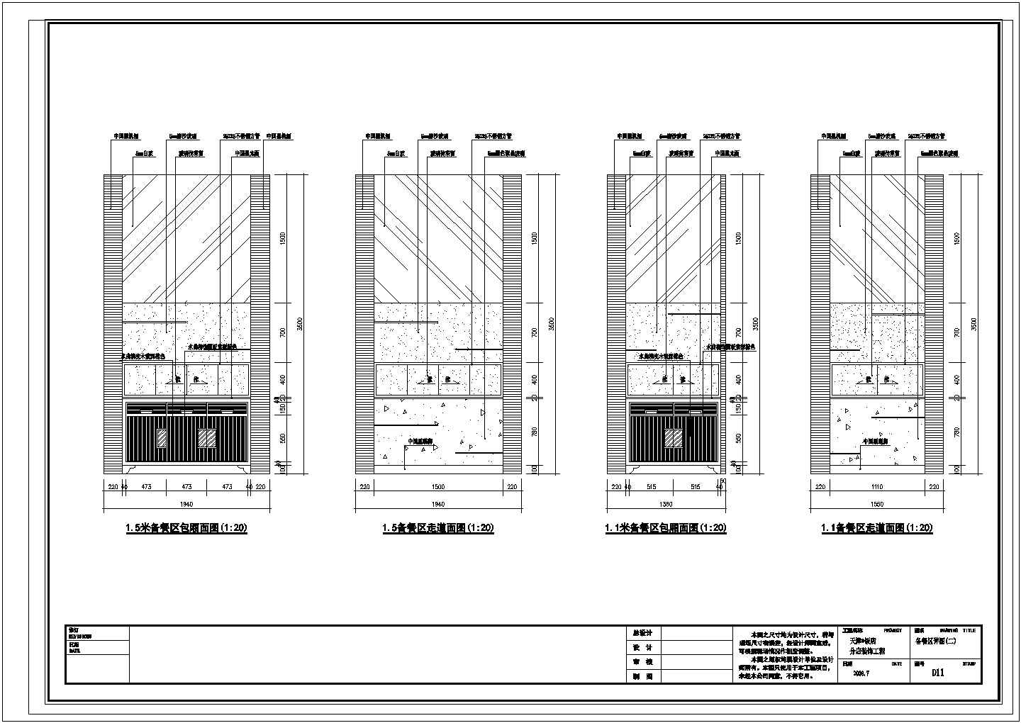 某天津2000平米全国连锁新概念饭店备餐柜CAD完整节点详图