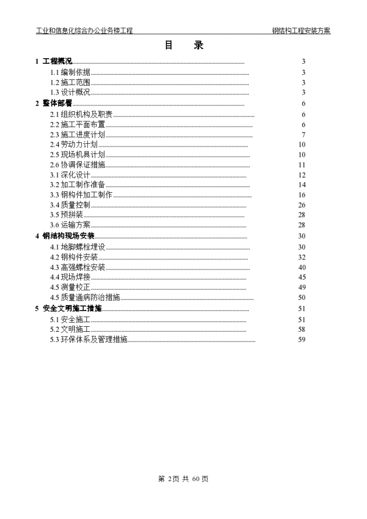 综合办公业务楼工程钢结构工程安装施工方案-图二