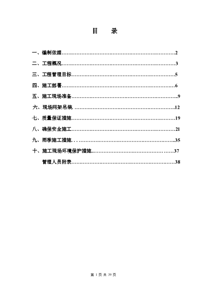 文化旅游科技体验园网架吊装专项施工方案-图一