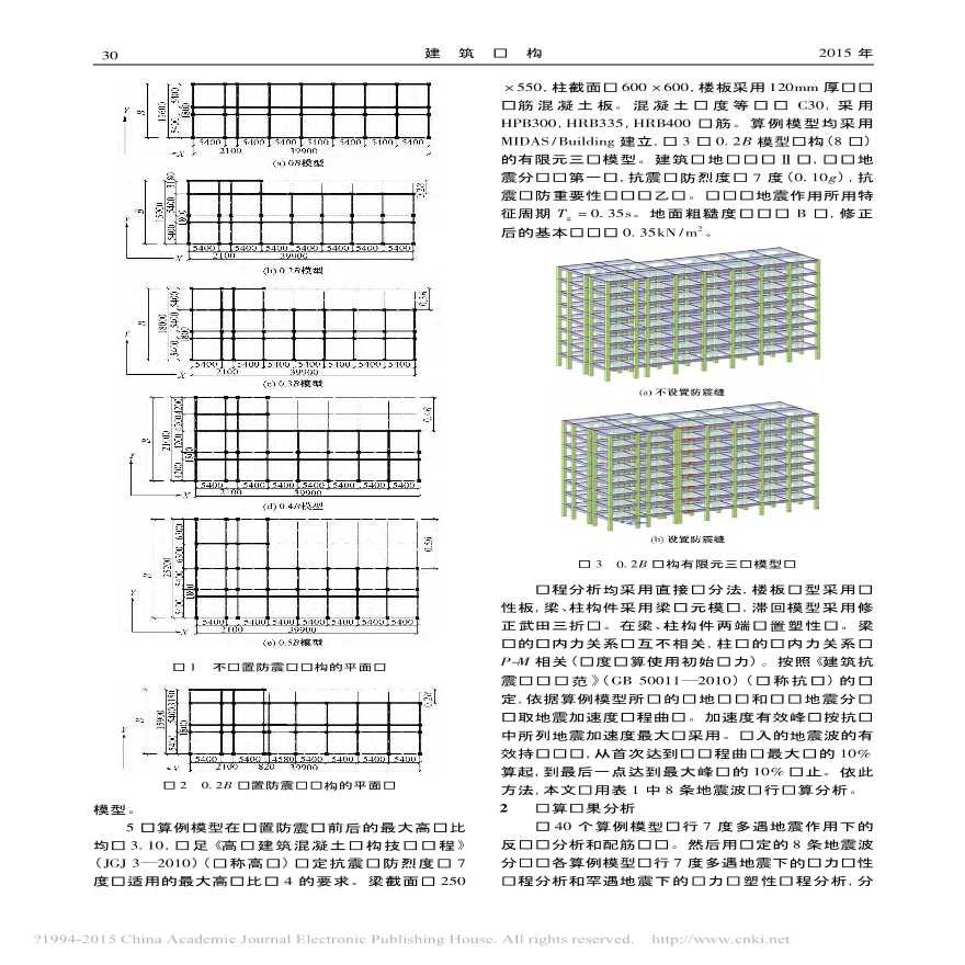 防震缝设置对L形平面不规则RC框架抗震性能的影响刘哲锋-图二