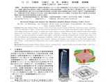 深圳前海世茂金融中心塔楼结构设计及分析马晖图片1