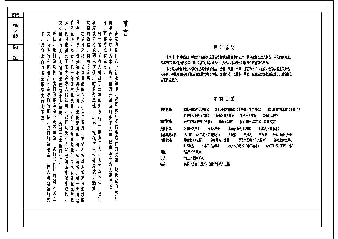 某四层框架结构私家别墅室内豪华装修设计cad全套施工图（含设计说明）