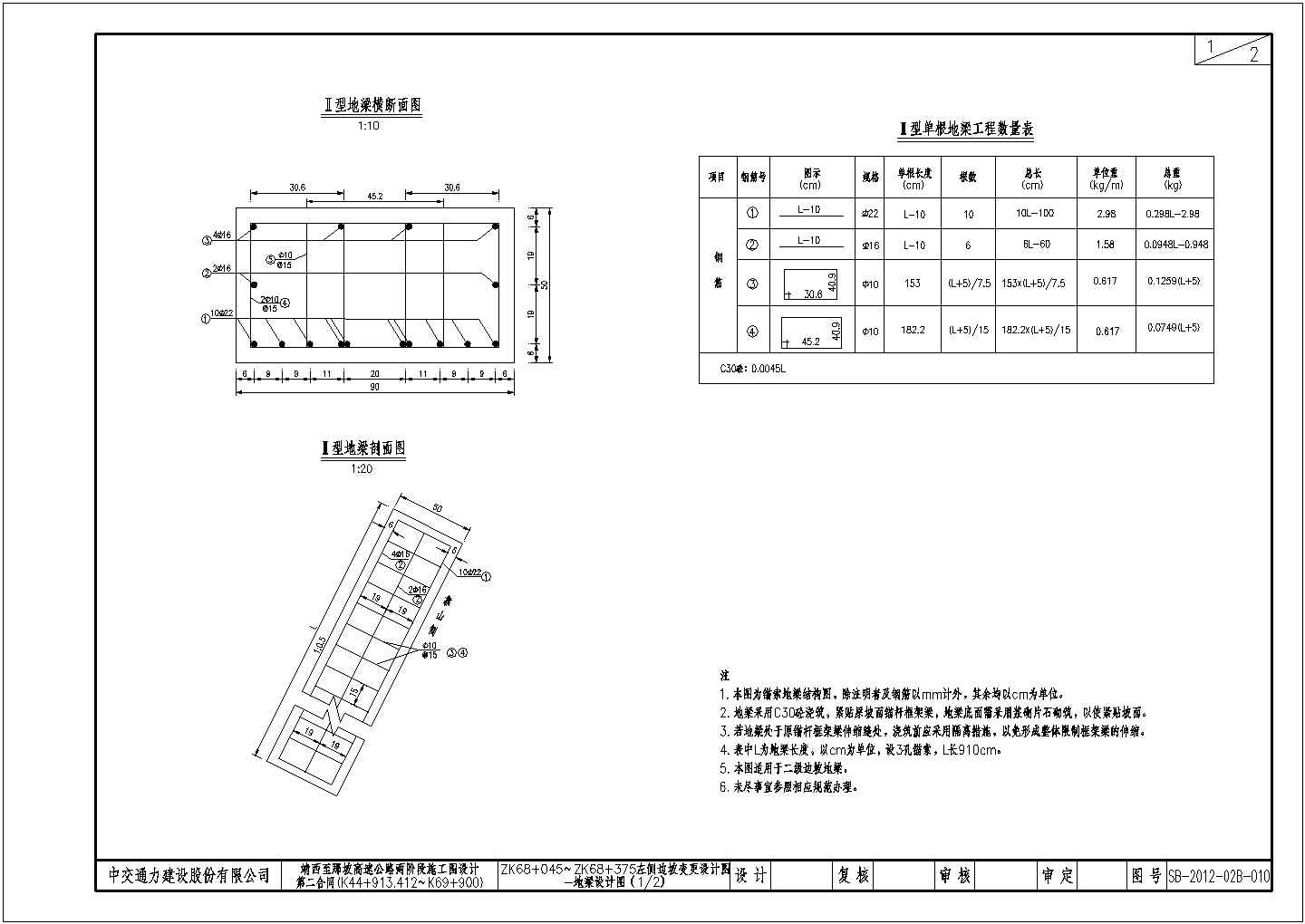 某高速公司边坡支护工程锚索设计cad全套施工图（甲级院设计）