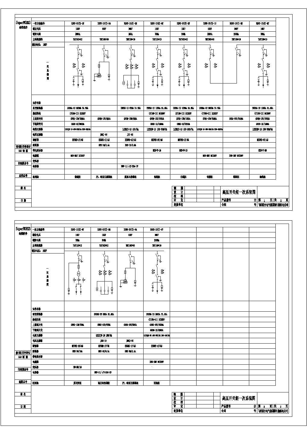 某高压开关柜一次CAD大样详细系统图