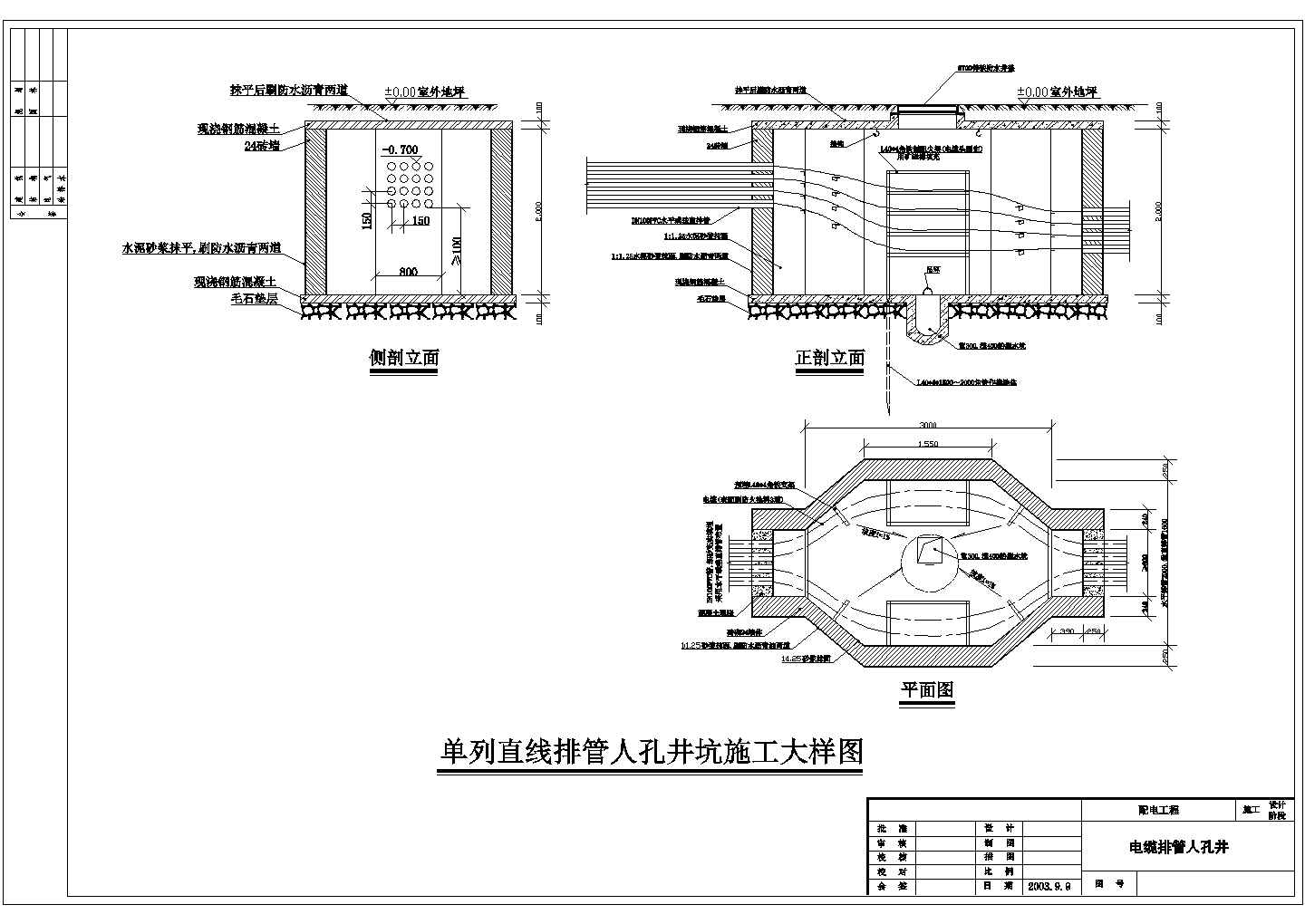 电力电缆人孔井及手孔井电气设计施工图