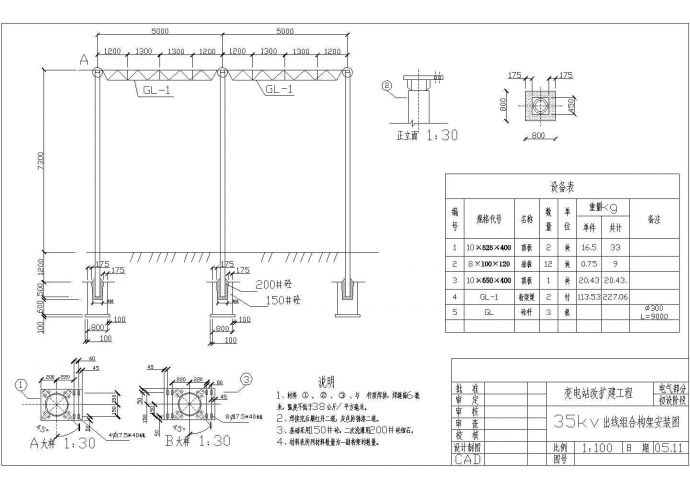 某35KV变电站出线组合构架CAD安装图_图1