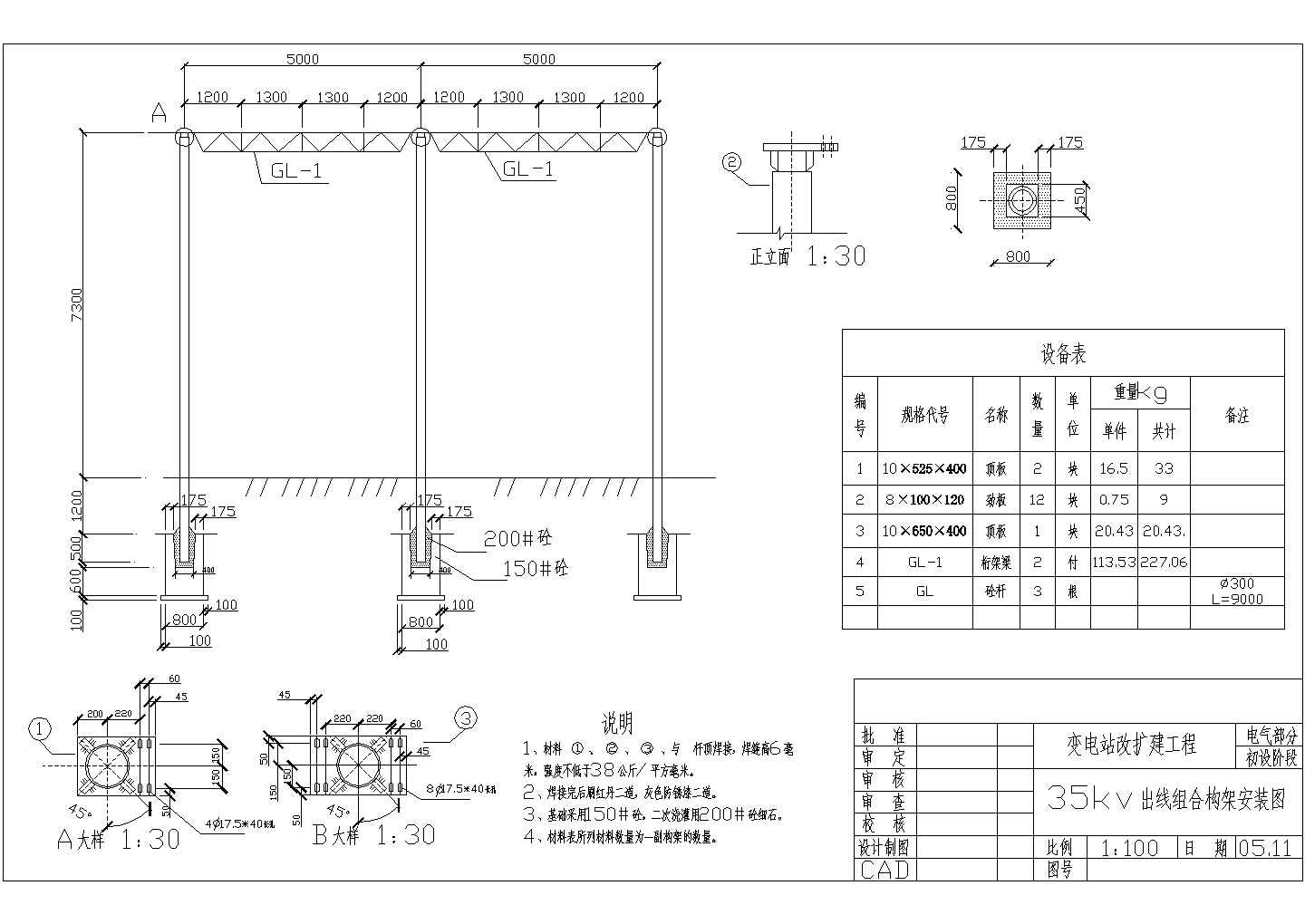 某35KV变电站出线组合构架CAD安装图