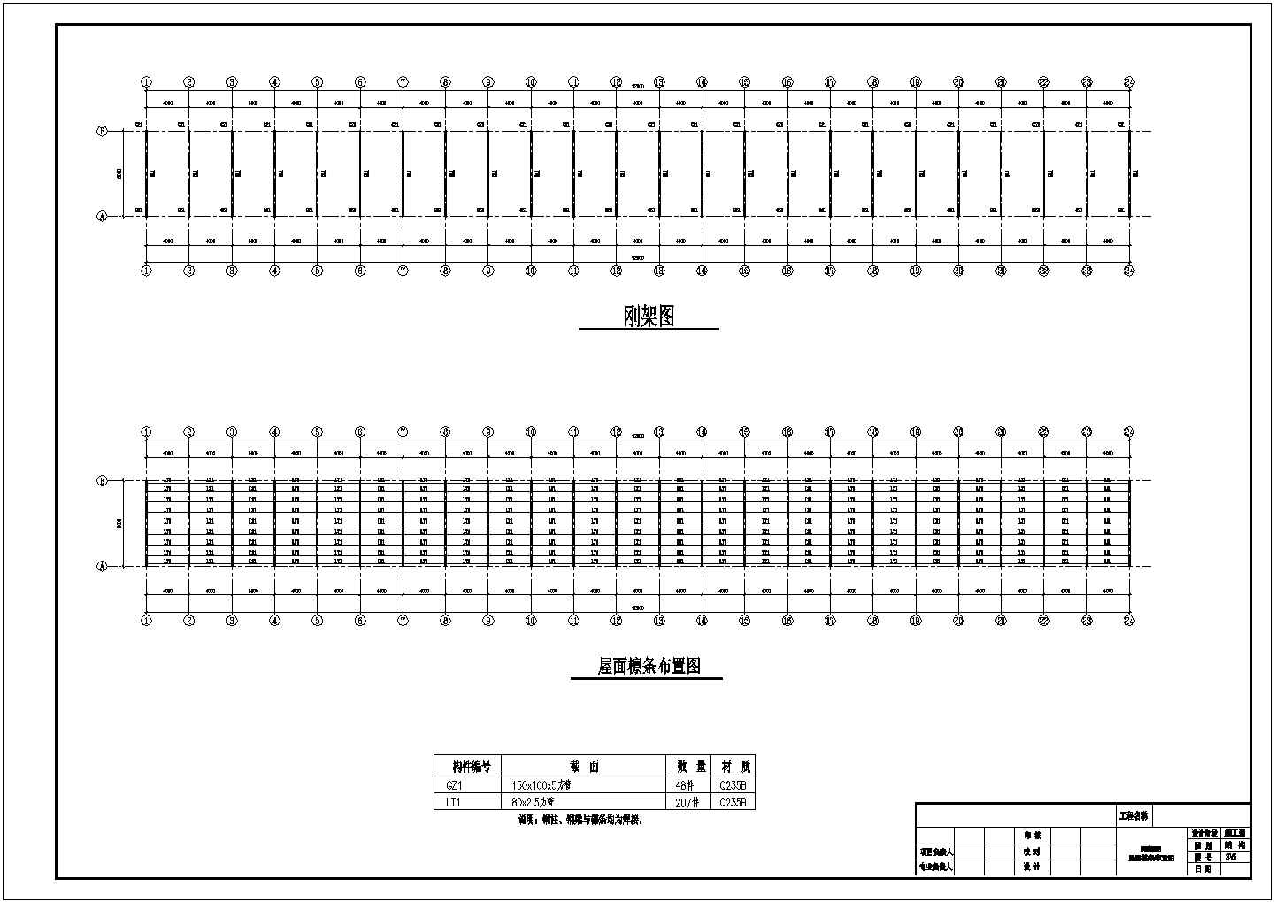 钢结构温室蔬菜大棚施工图纸