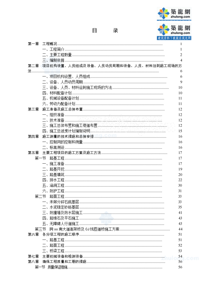 南昌洪都大桥工程某合同段实施性施工组织设计-图一