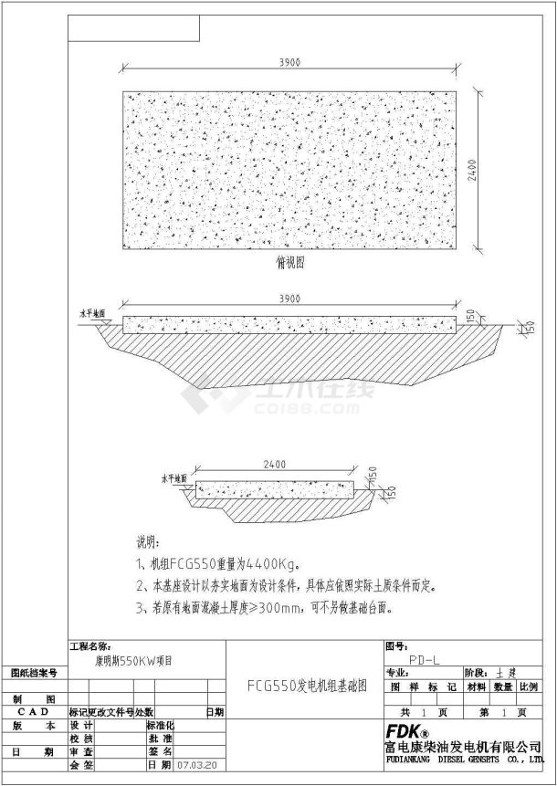 某发电机组CAD大样设计基础图-图一