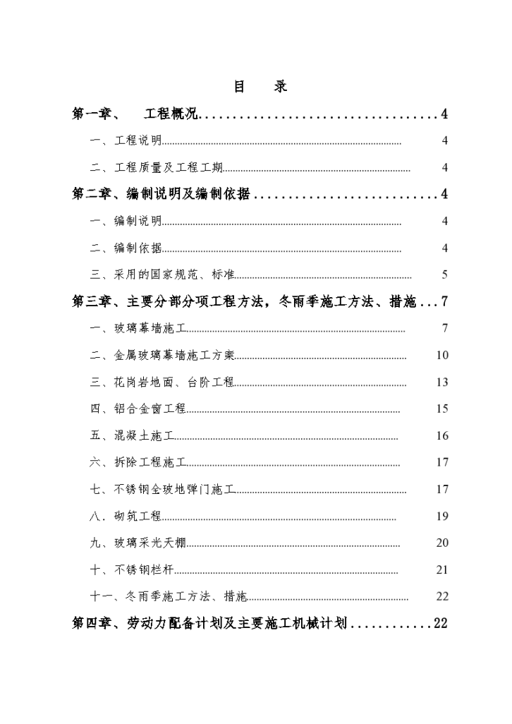 郑州某宾馆幕墙施工设计方案-图一