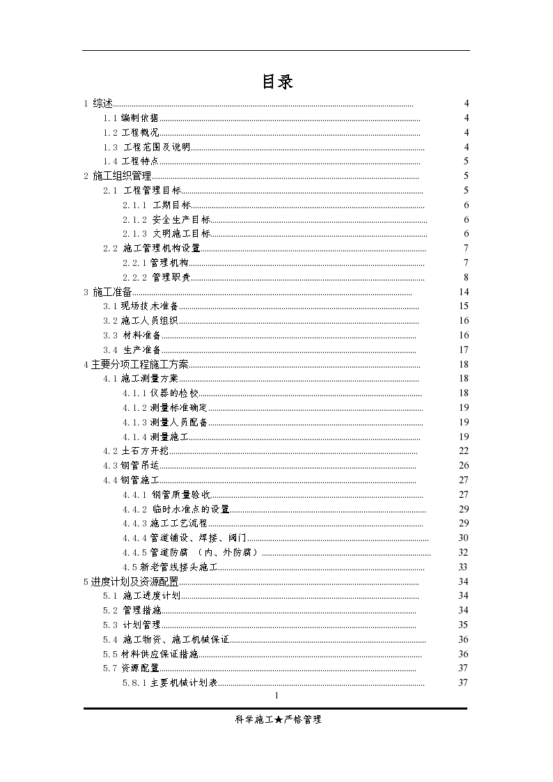 电厂补充水管道改造工程施工设计方案