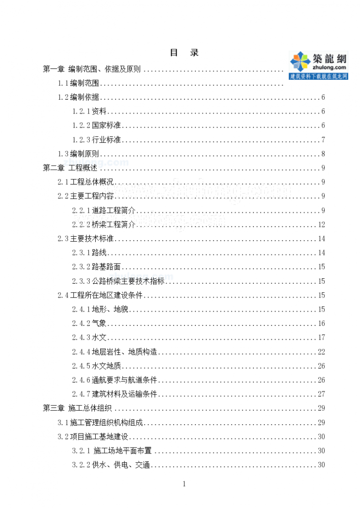 厦门市某大桥公路桥工程双用桥施工组织设计-图一