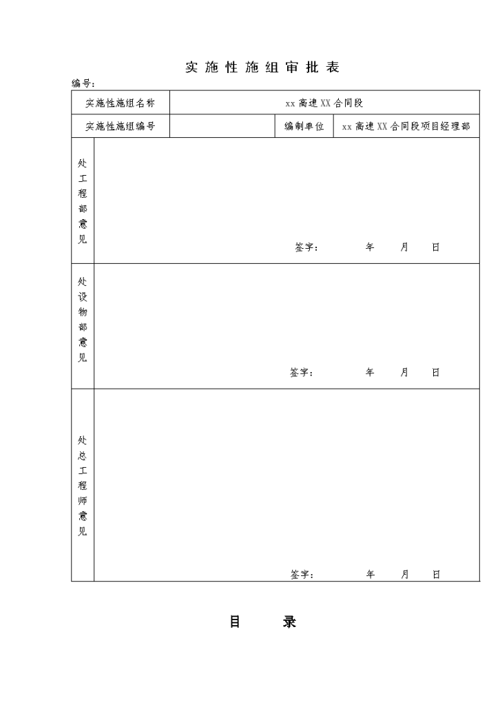 福建省永安至武平（闽粤界）高速公路土建路基工程某标施工设计方案-图二