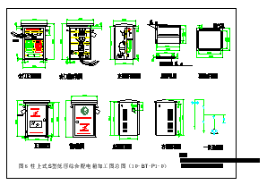 多种低压综合配电箱方案外形内部构造施工图纸-图二
