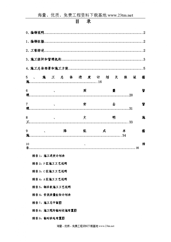 IBM工程钢结构施工组织设计//-图一