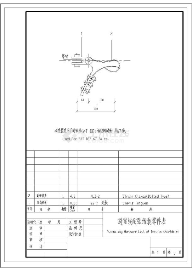 某避雷线零件表CAD详细设计-图一