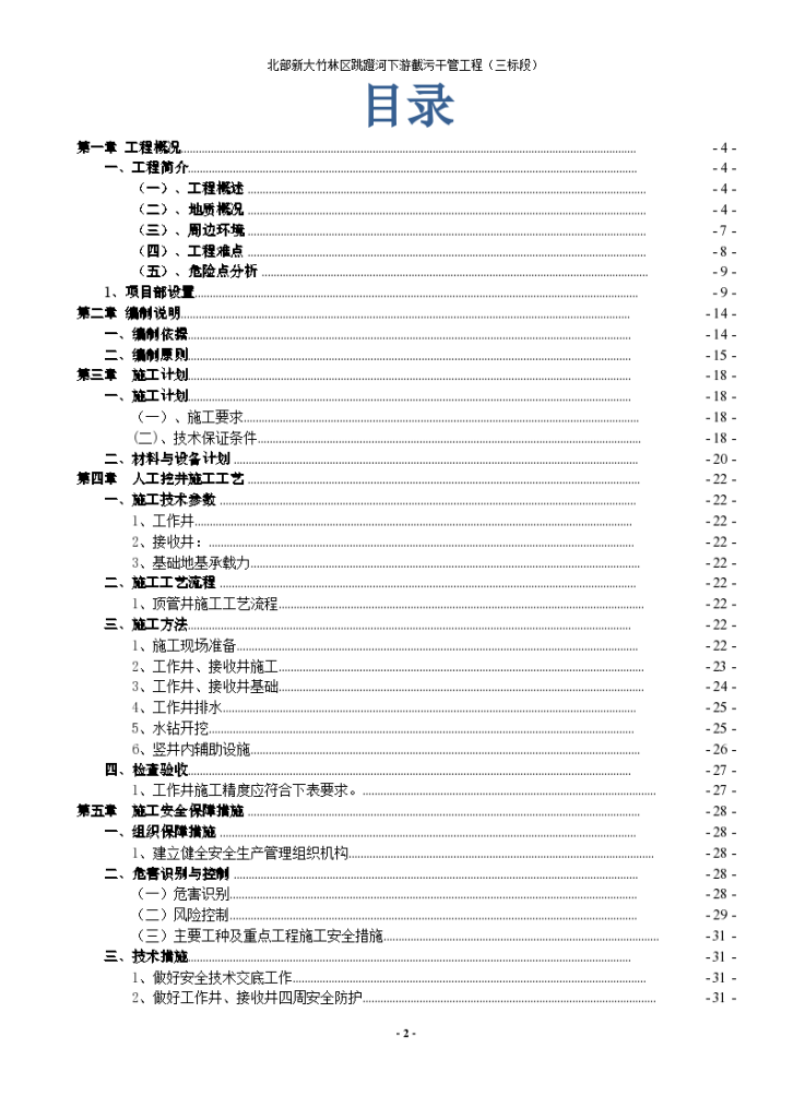 顶管井安全施工方案（49页，清楚明了）-图二