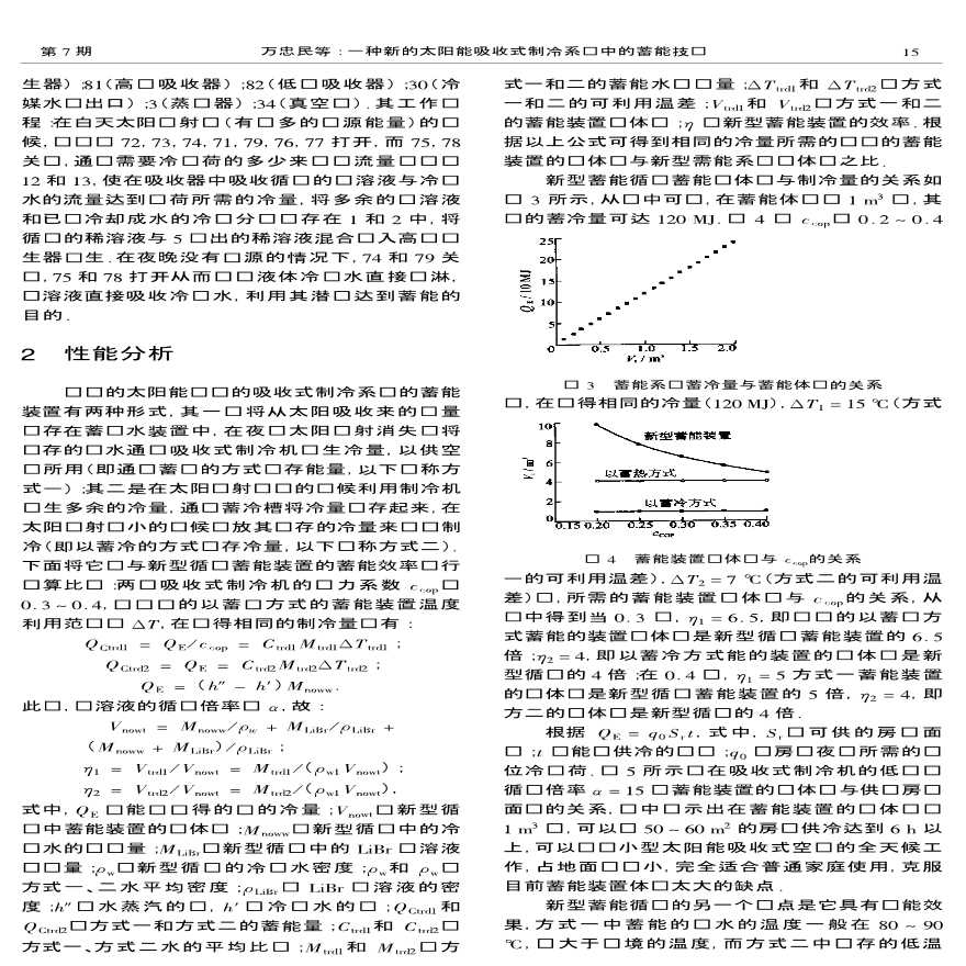 一种新的太阳能吸收式制冷系统中的蓄能技术-图二