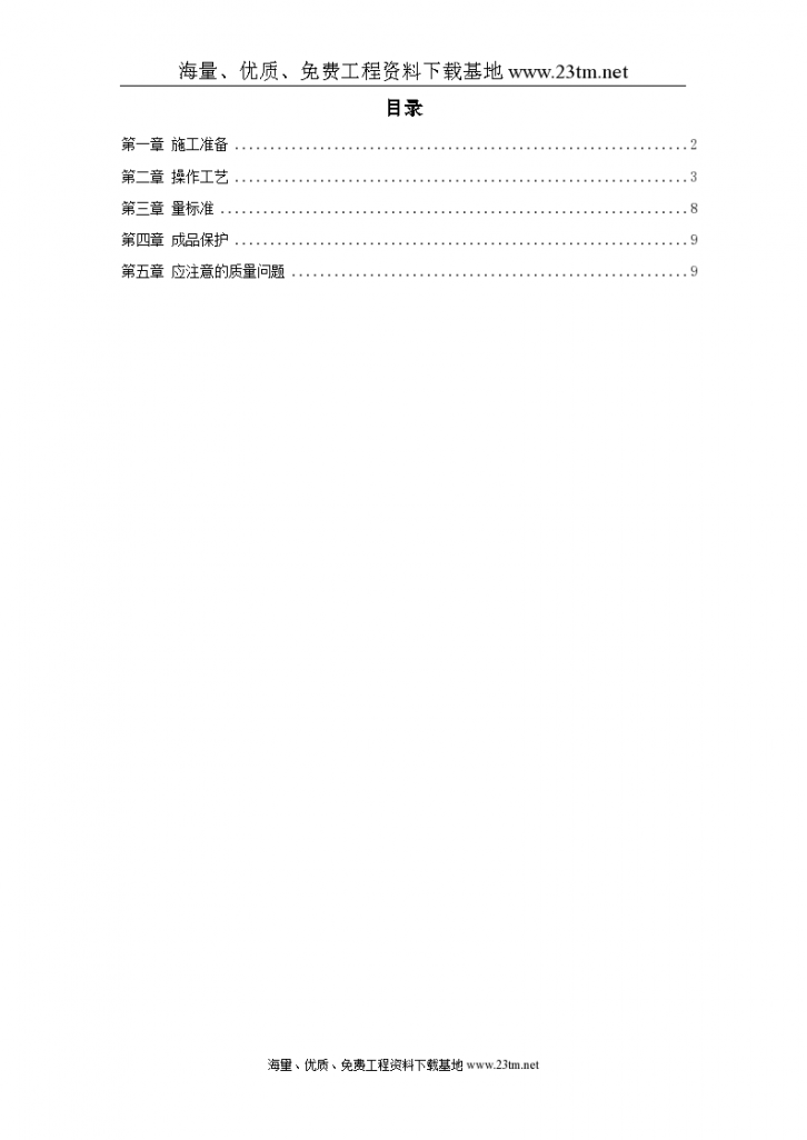 【室内消防管道及设备安装工艺标准】[-图一