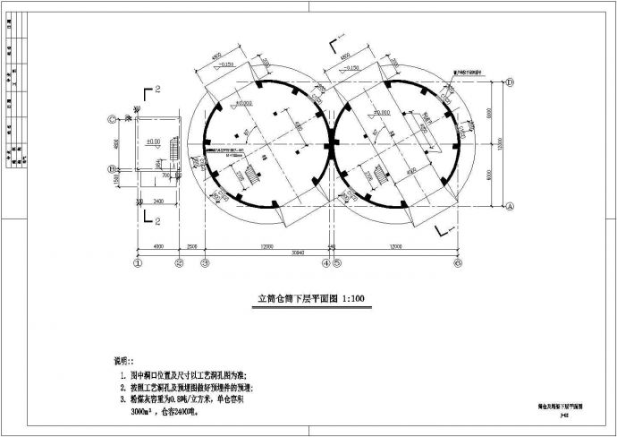 某地区工业城建筑煤仓详细设计方案施工CAD图纸_图1